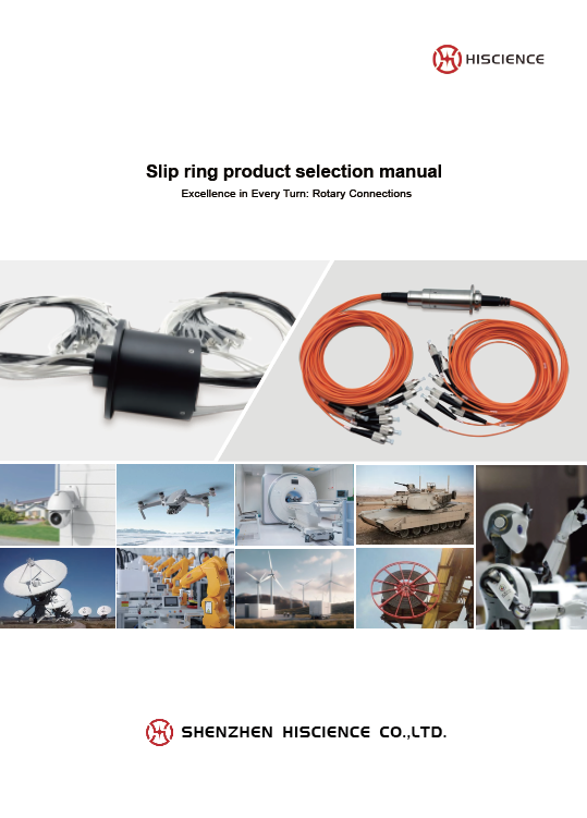  Standard Slip Ring Product Catalog